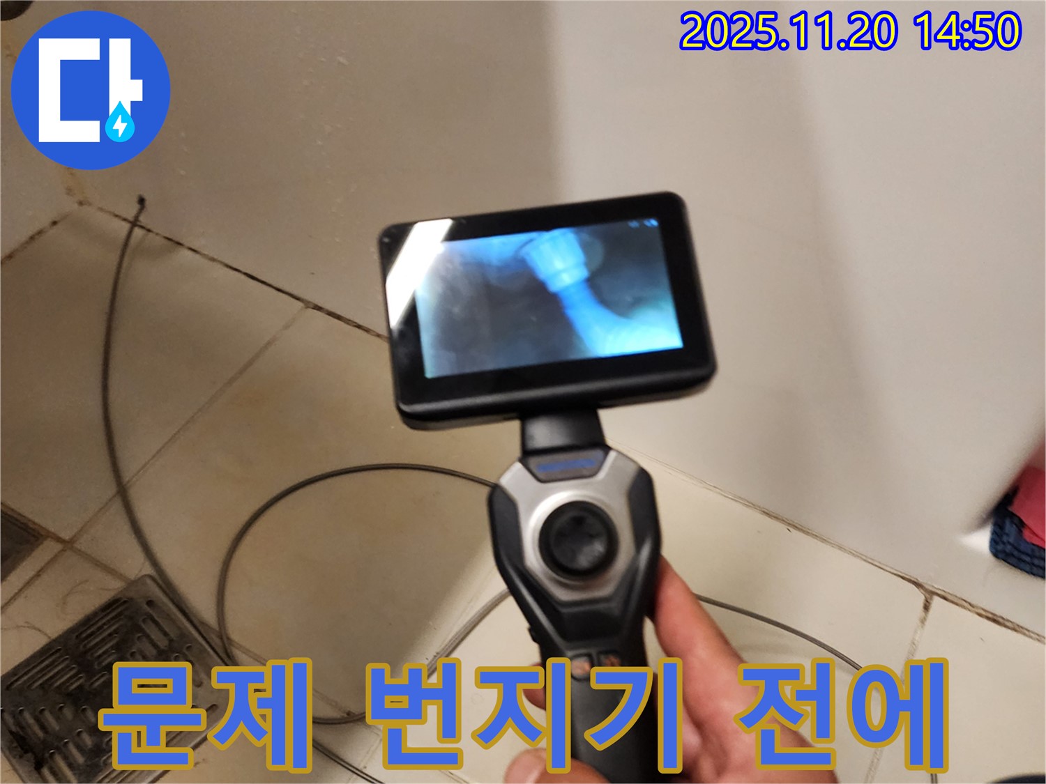 누수, 작은 문제도 크게 번지기 전에!