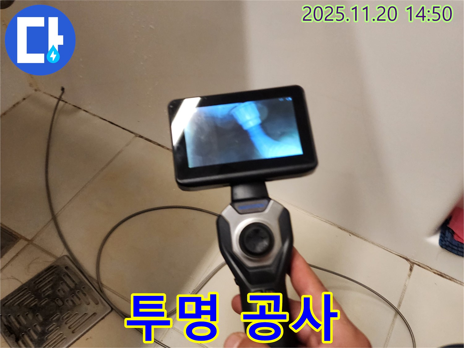 누수, 정직한 견적과 투명한 공사 과정!