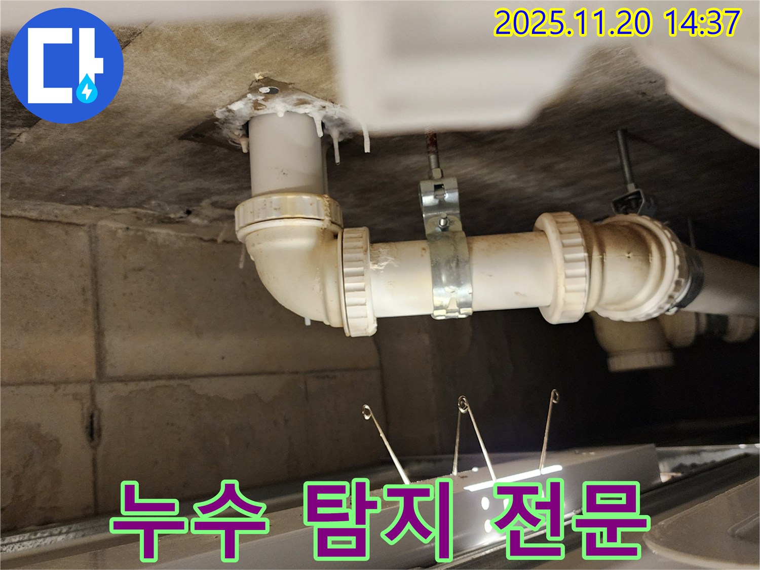 누수 탐지 전문 - 숨은 누수까지 확실하게