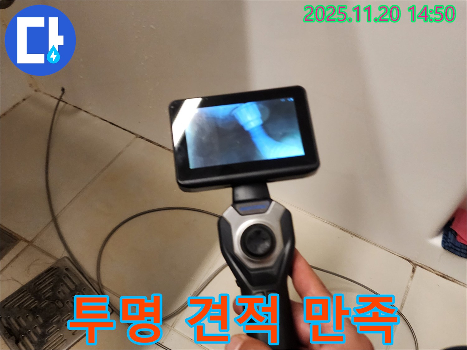 누수! 합리적인 가격 - 투명한 견적으로 만족을 드립니다!