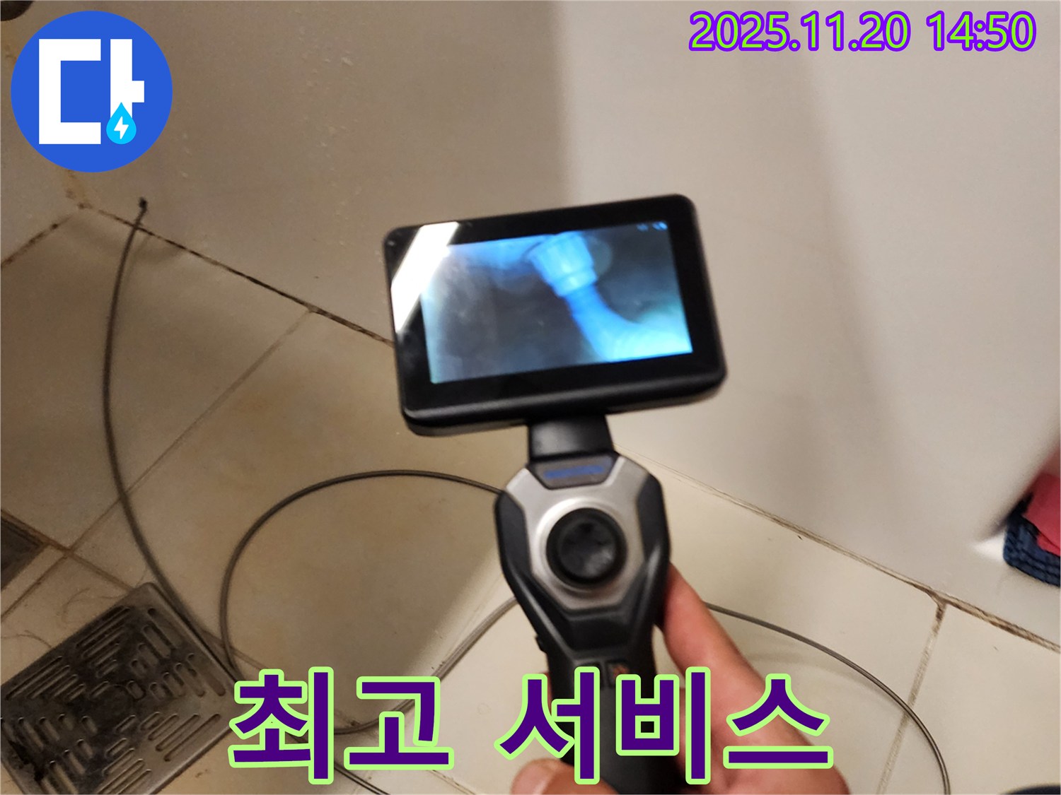 누수, 합리적인 가격으로 최고의 서비스를!