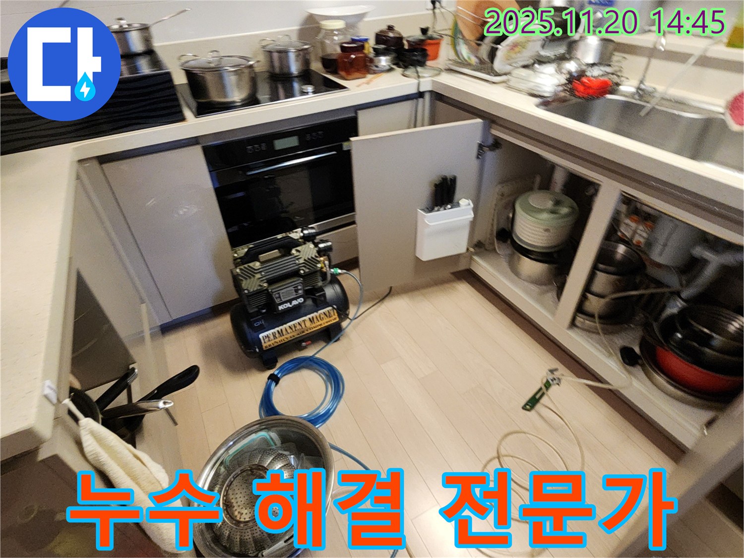 누수 해결 전문가 - 고객님의 고민 해결