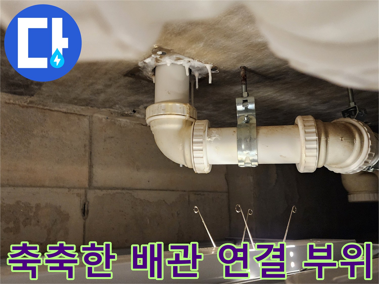 누수 흔적이 남아있는 천장 배수 파이프