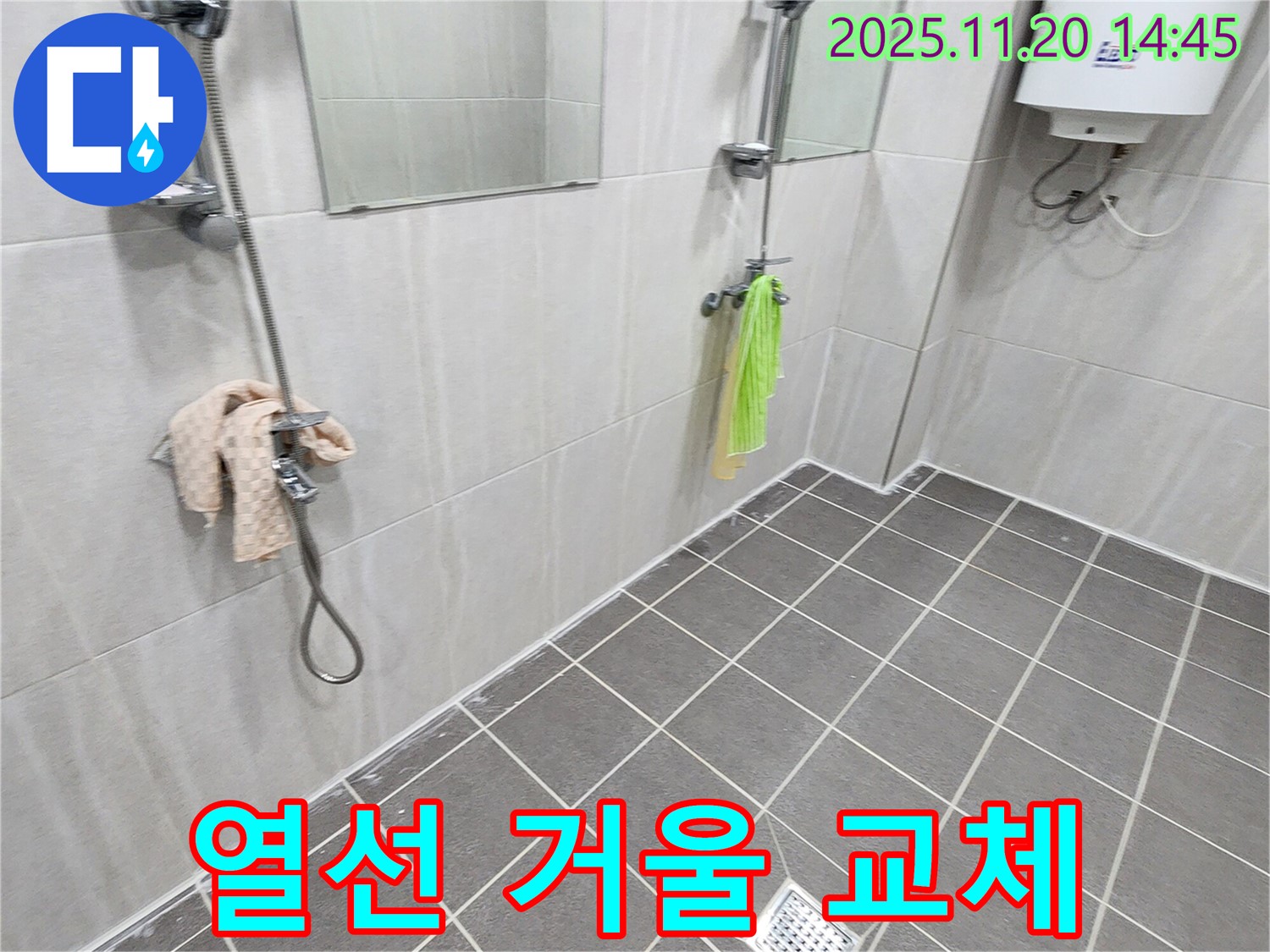 마산리 욕실 열선 거울 교체 - 습기 제거