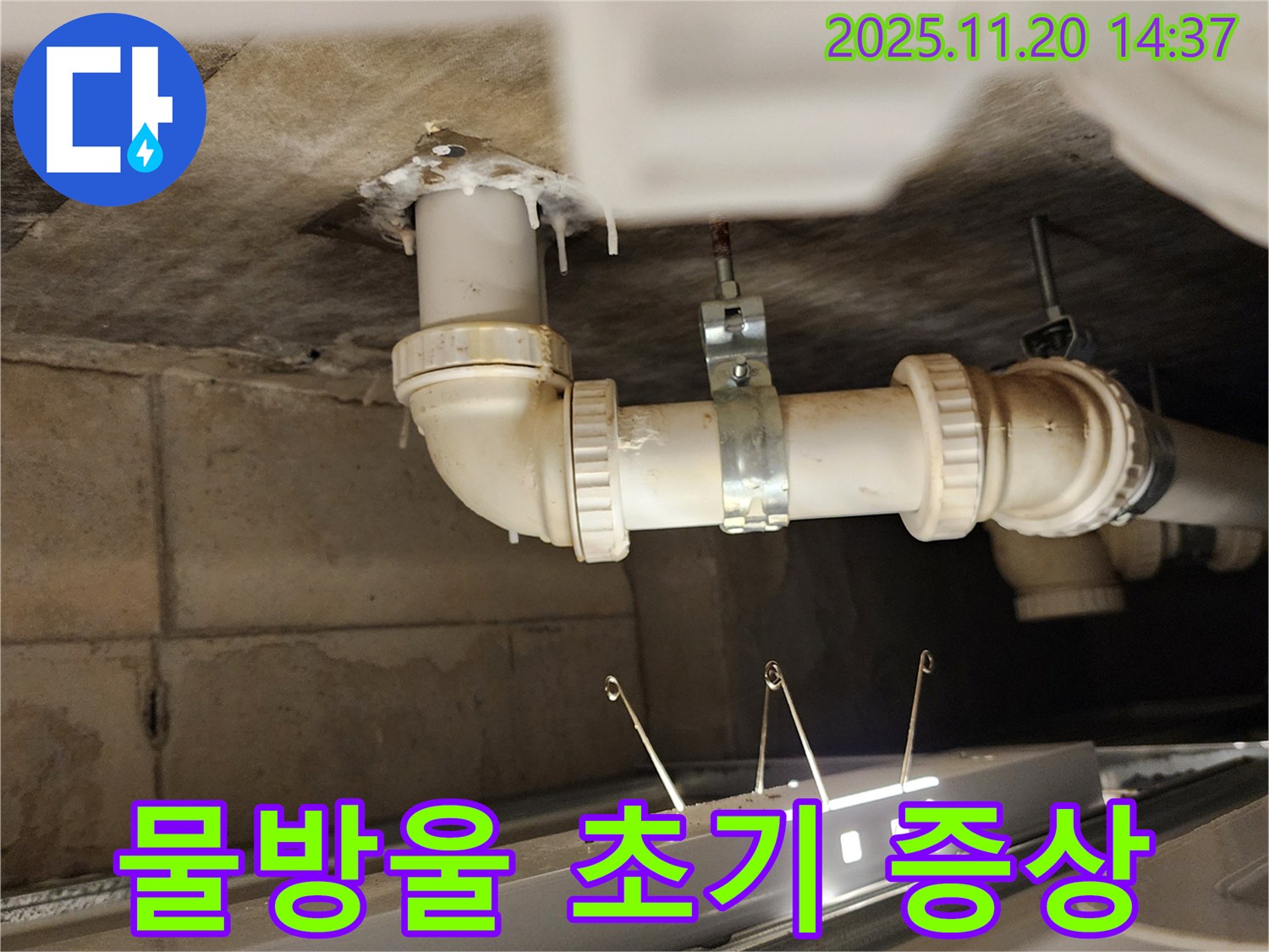 배관에 맺힌 물방울 - 누수 초기 증상 의심