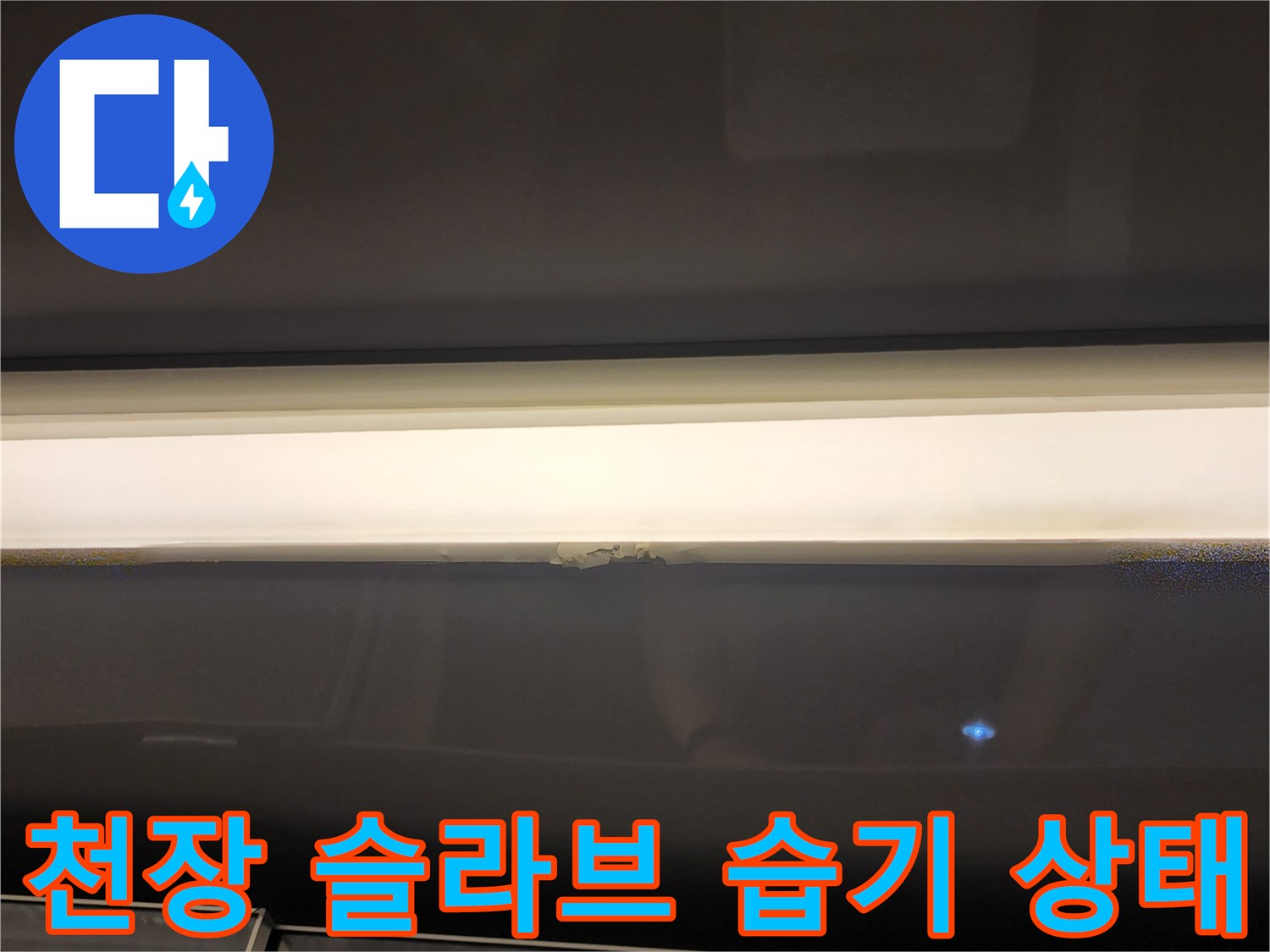 배수-파이프-주변의-축축한-슬라브-표면-사진