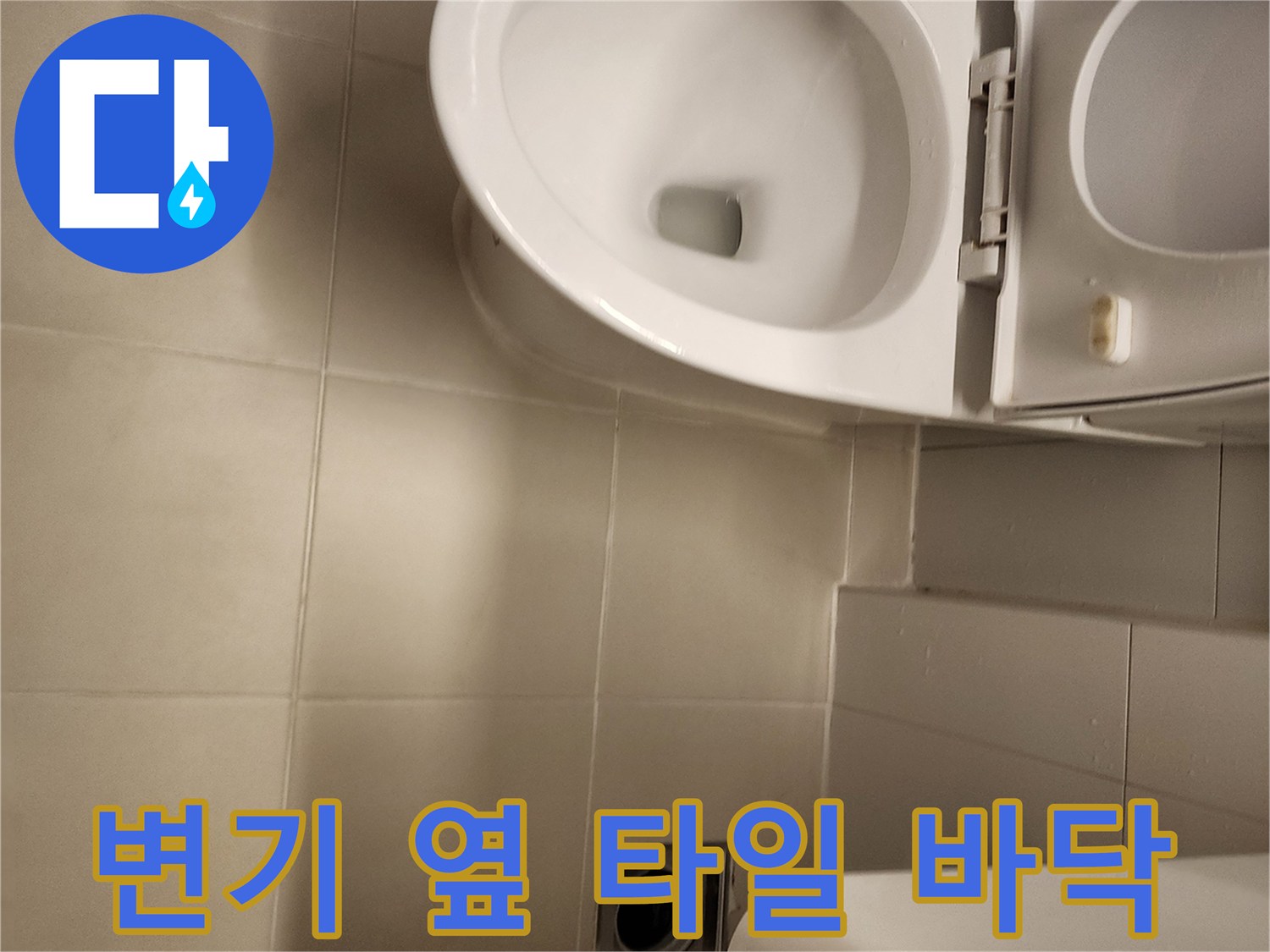 변기-옆-바닥-타일-및-하수구-입구-모습