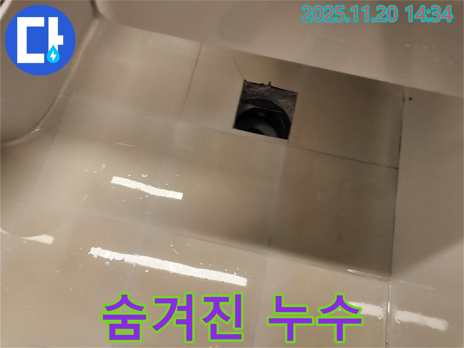 샤워기 누수 - 숨겨진 누수까지 꼼꼼하게 찾아드립니다!