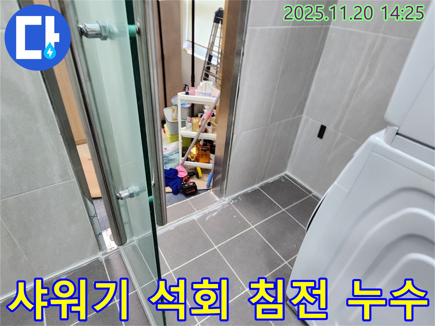 샤워기 석회 침전 - 꽉 막힌 연결, 누수의 원인!