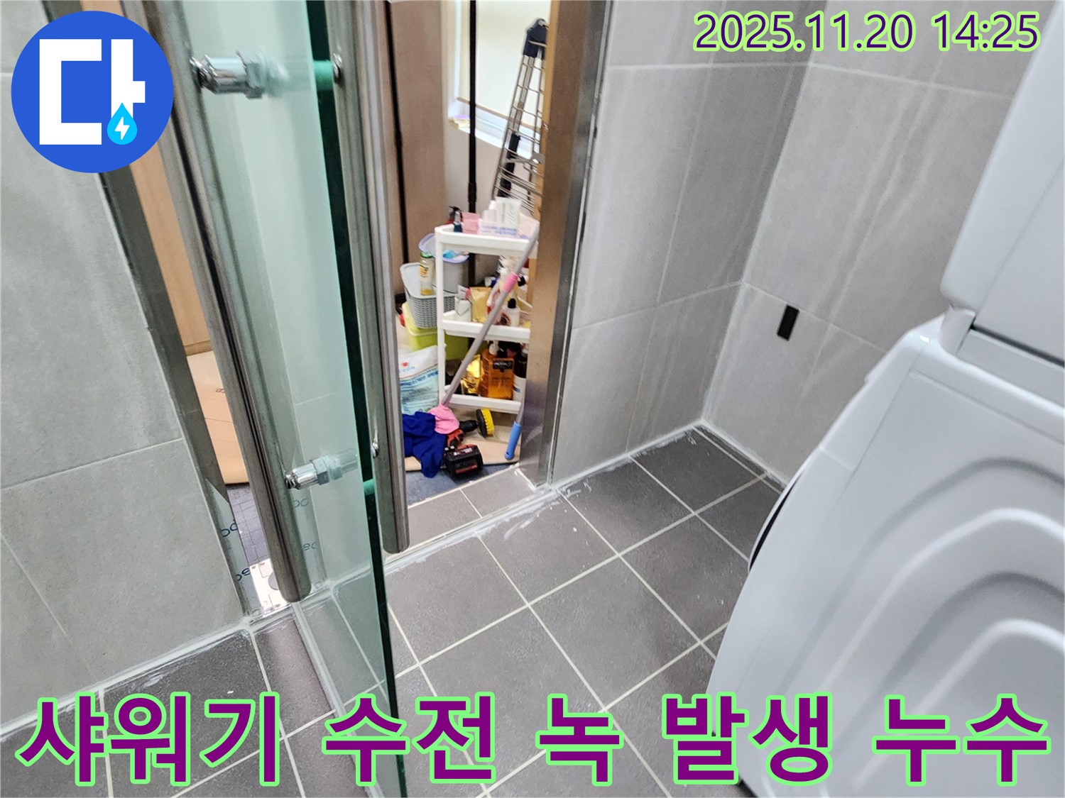 샤워기 수전 녹 발생 - 녹슨 연결, 누수의 원인!