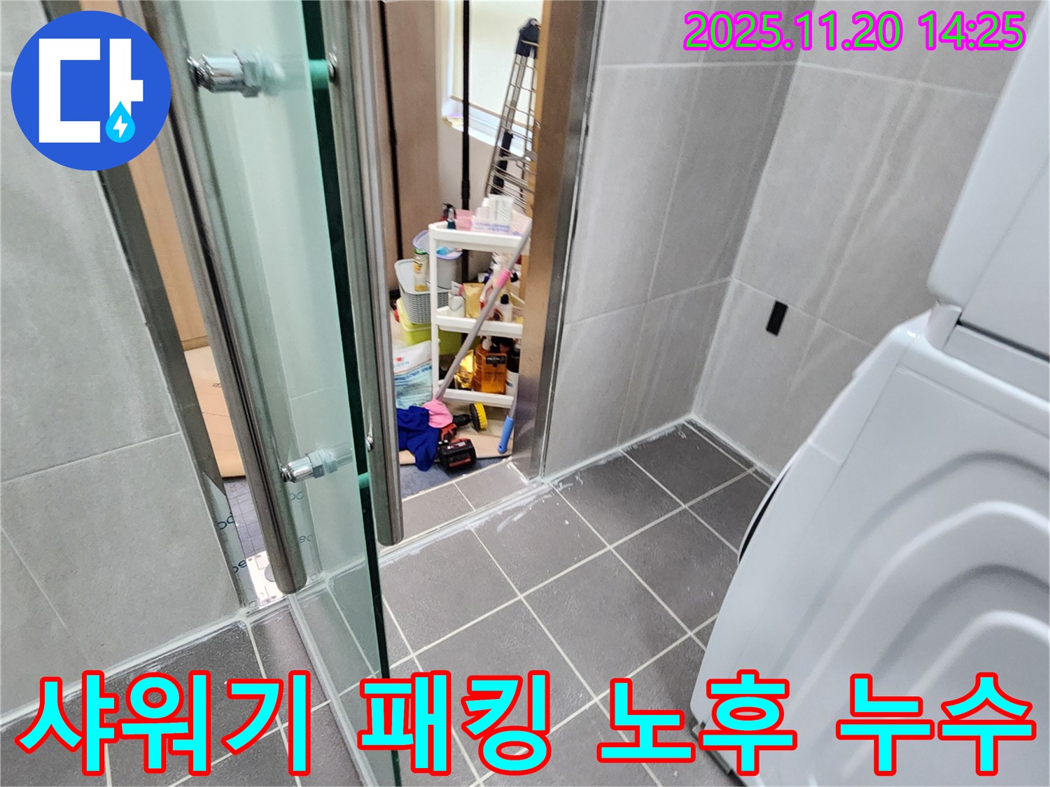 샤워기 패킹 노후 - 낡은 패킹, 누수의 원인!