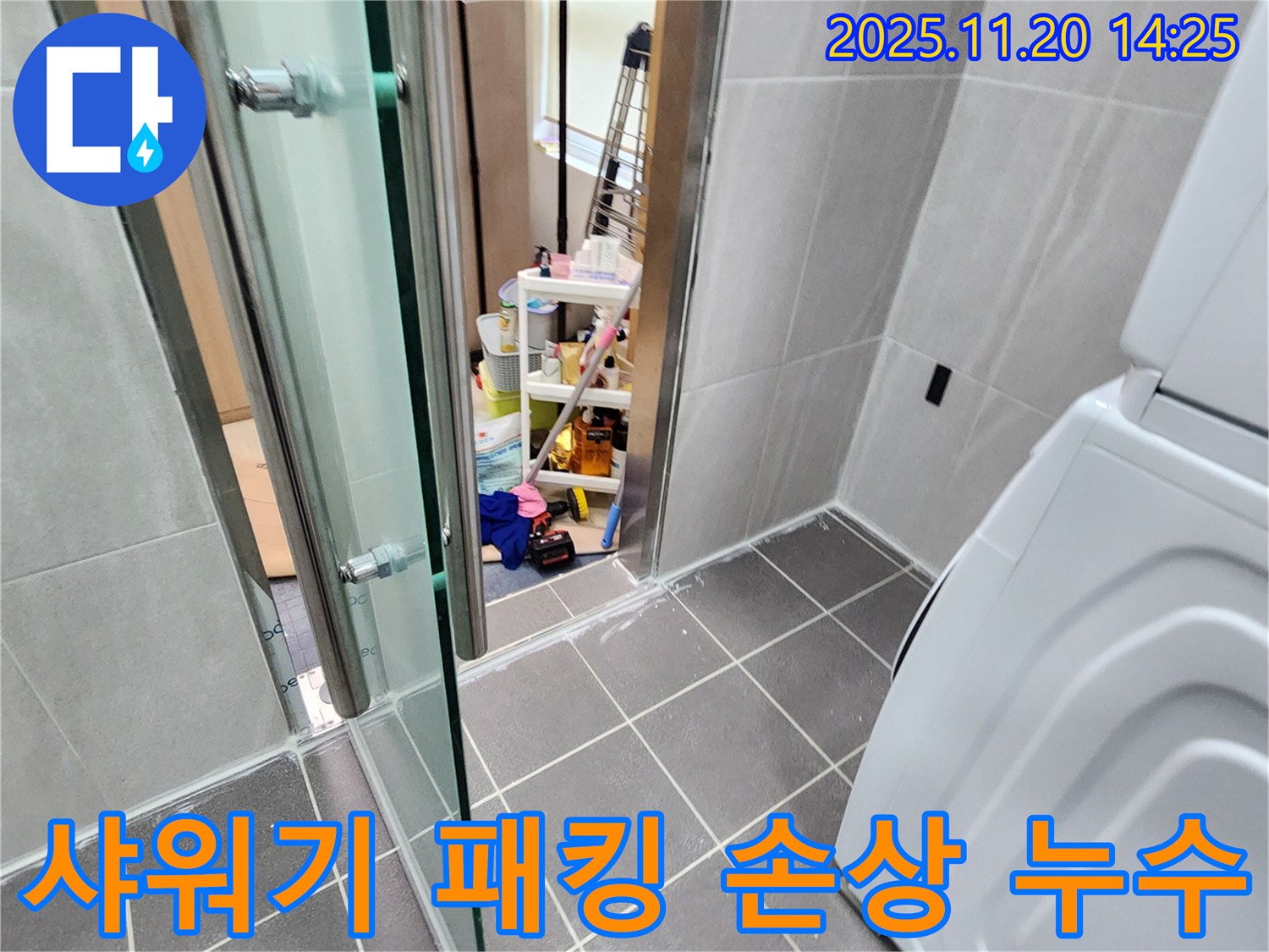 샤워기 패킹 손상 - 작은 고무, 큰 누수로!