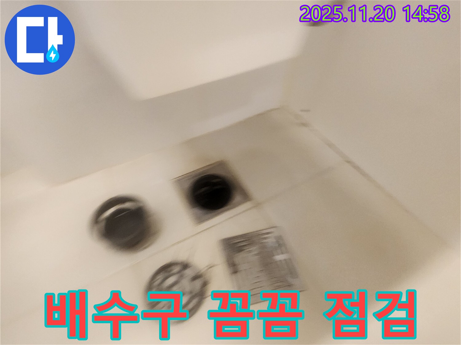샤워실 배수구 - 여러 배수구를 꼼꼼하게 점검하고 있습니다.