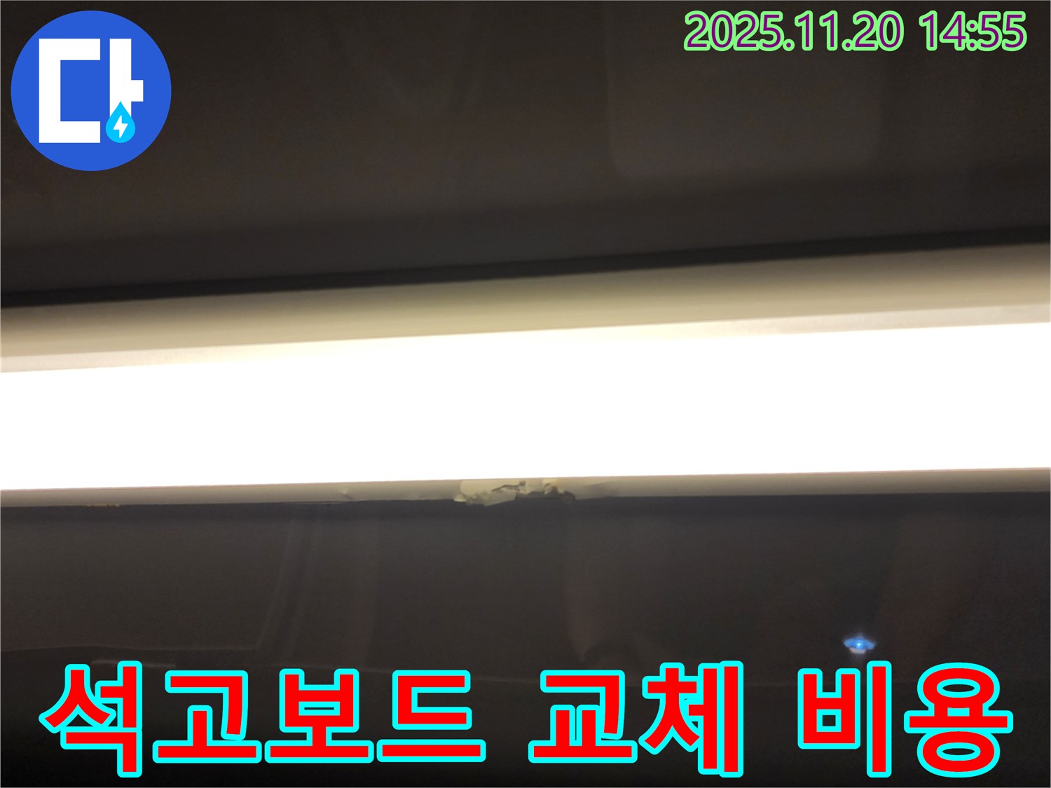 석고보드 교체 비용 문의 - 합리적인 견적 제공