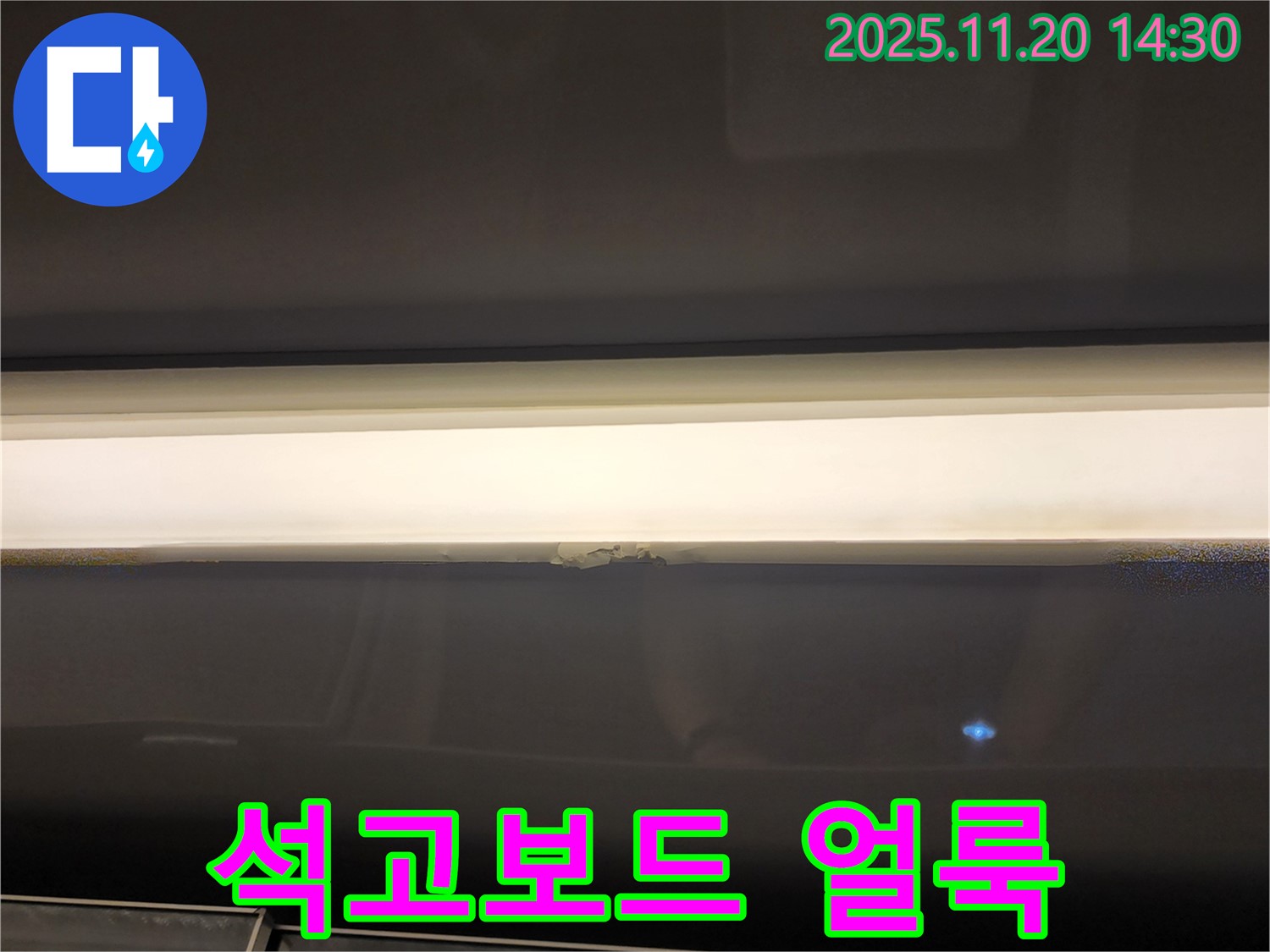 석고보드 얼룩 - 천장 누수 의심 징후