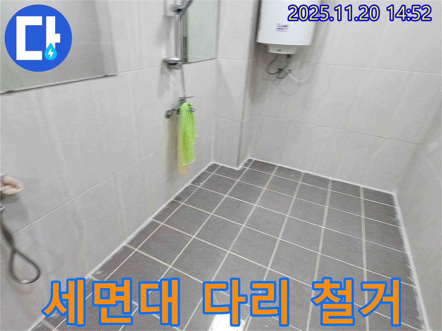 세면대 다리 파손 해결 - 안전하게 철거 후 재설치!