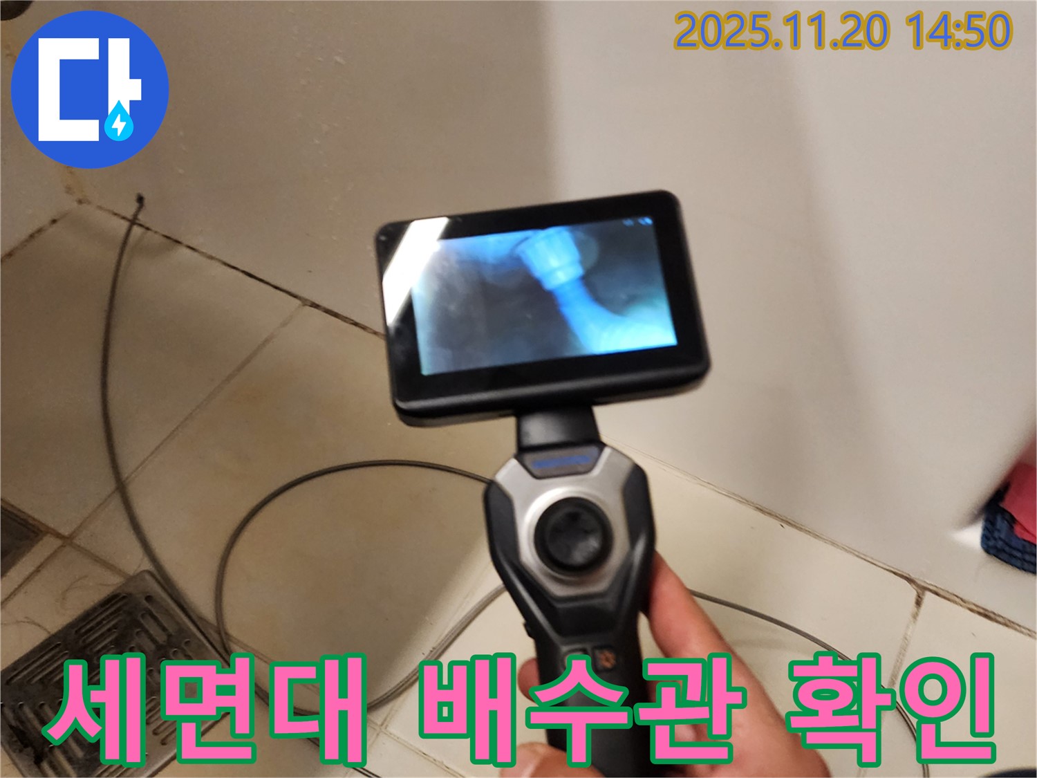 세면대 배수관 누수 - 뱀처럼 꼬인 배관 속까지 싹!