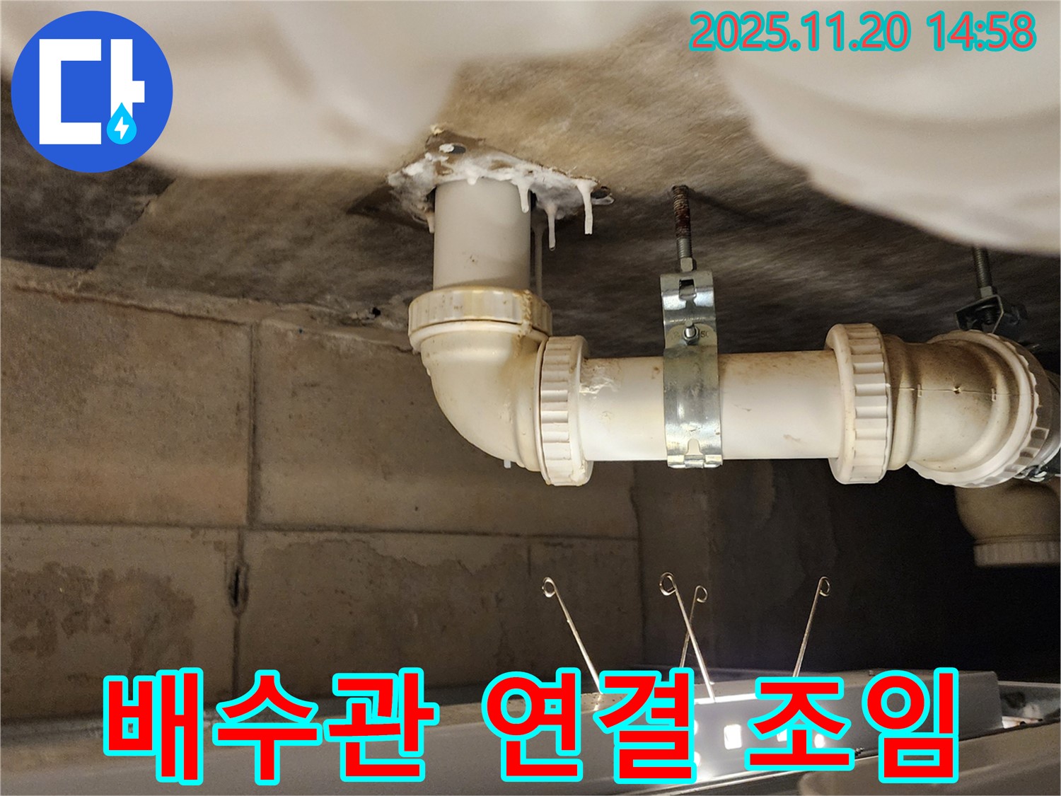 세면대 배수관 연결 부위 헐거움 - 꽉 조여서 해결!