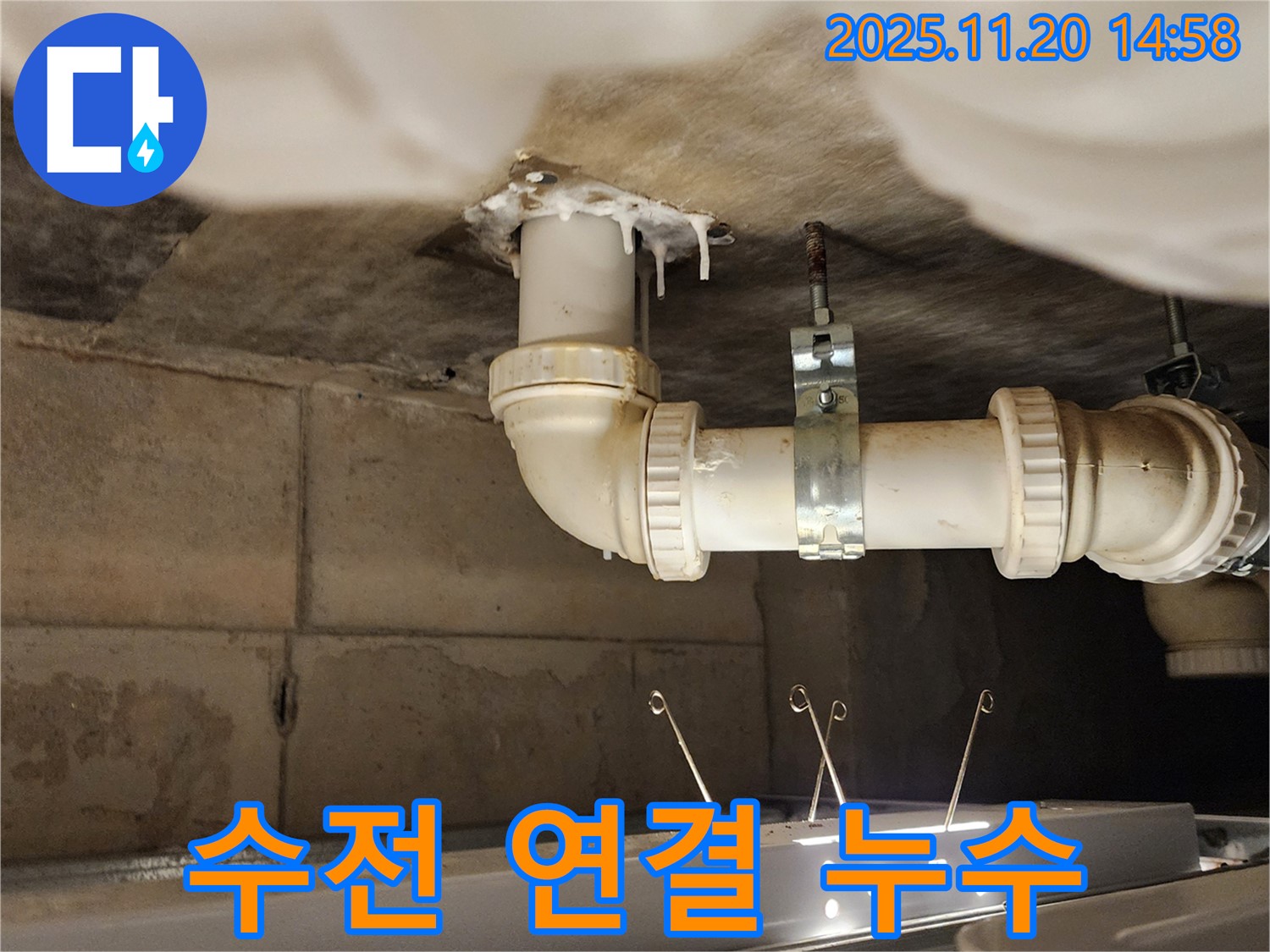 세면대 수전 연결 누수 - 간단하게 조여서 해결!