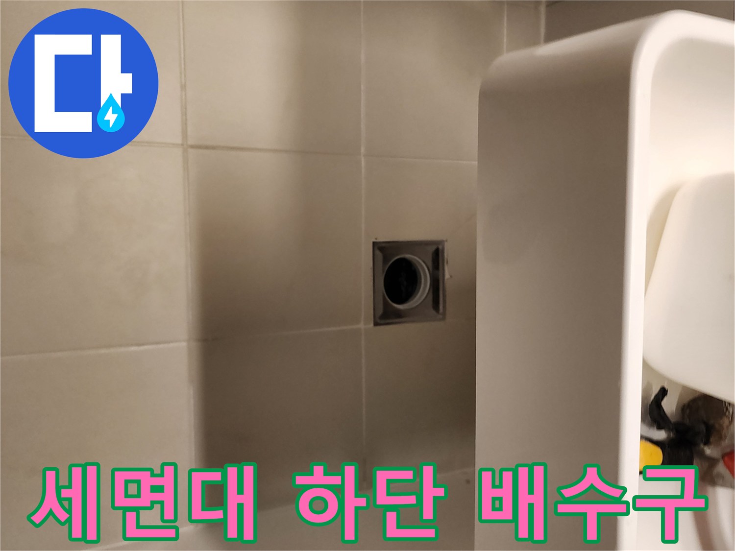 세면대-아래쪽-배수구-주변-상태-조사