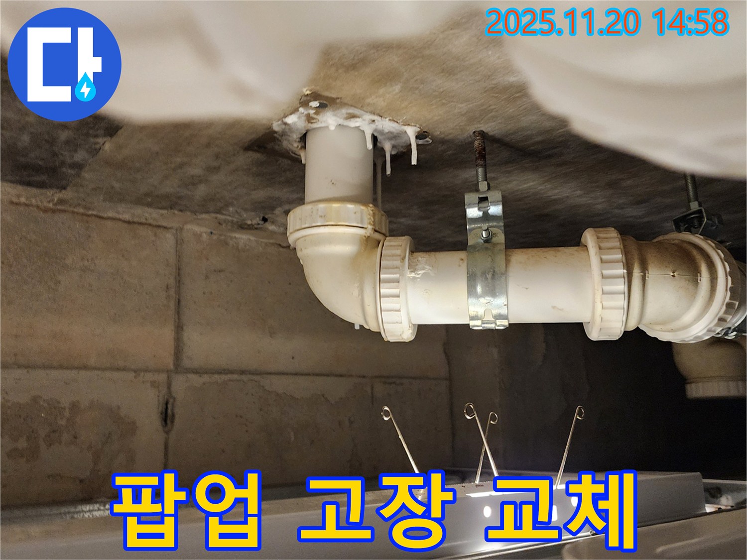 세면대 팝업 고장 - 새 팝업으로 교체 완료!