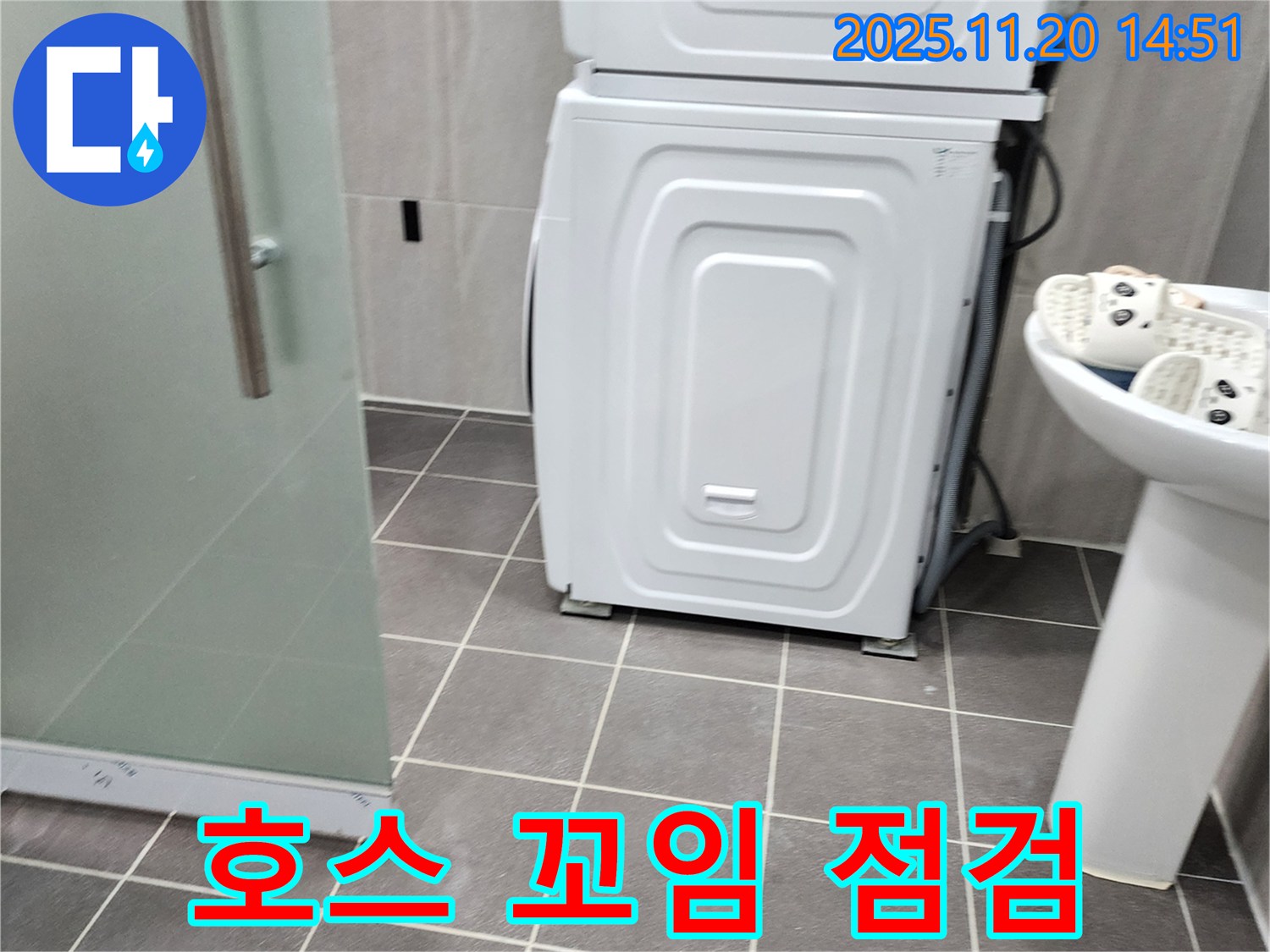 세탁기 급수 호스 꼬임 - 급수 불량 및 누수 - 호스 펴기