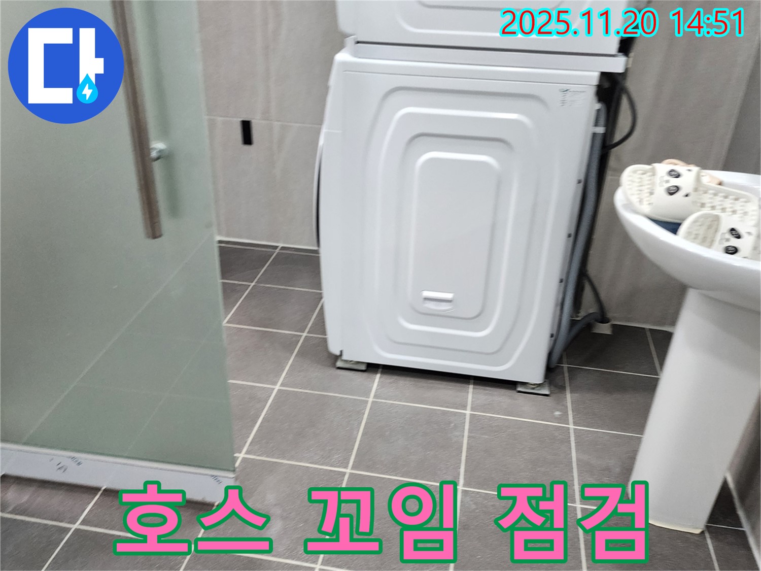 세탁기 급수 호스 꼬임 - 누수 가능성 - 호스 상태 확인