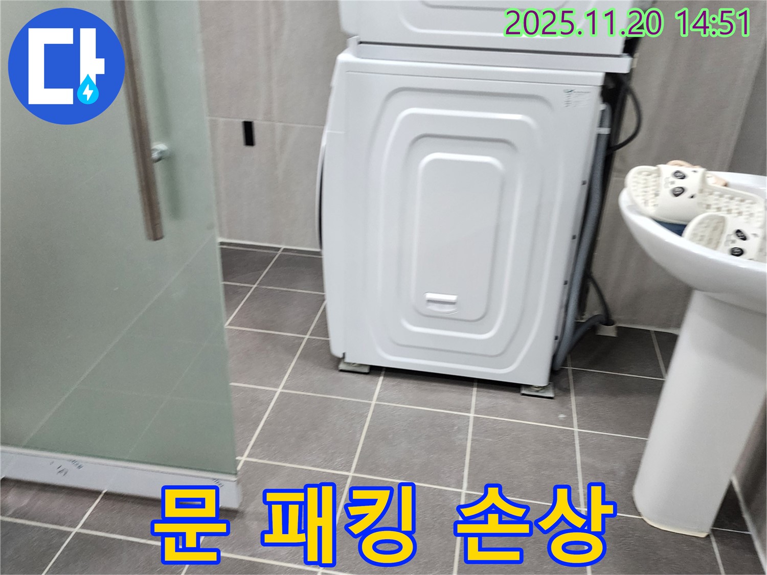 세탁기 문 고무 패킹 손상 - 누수 점검 - 패킹 상태 확인