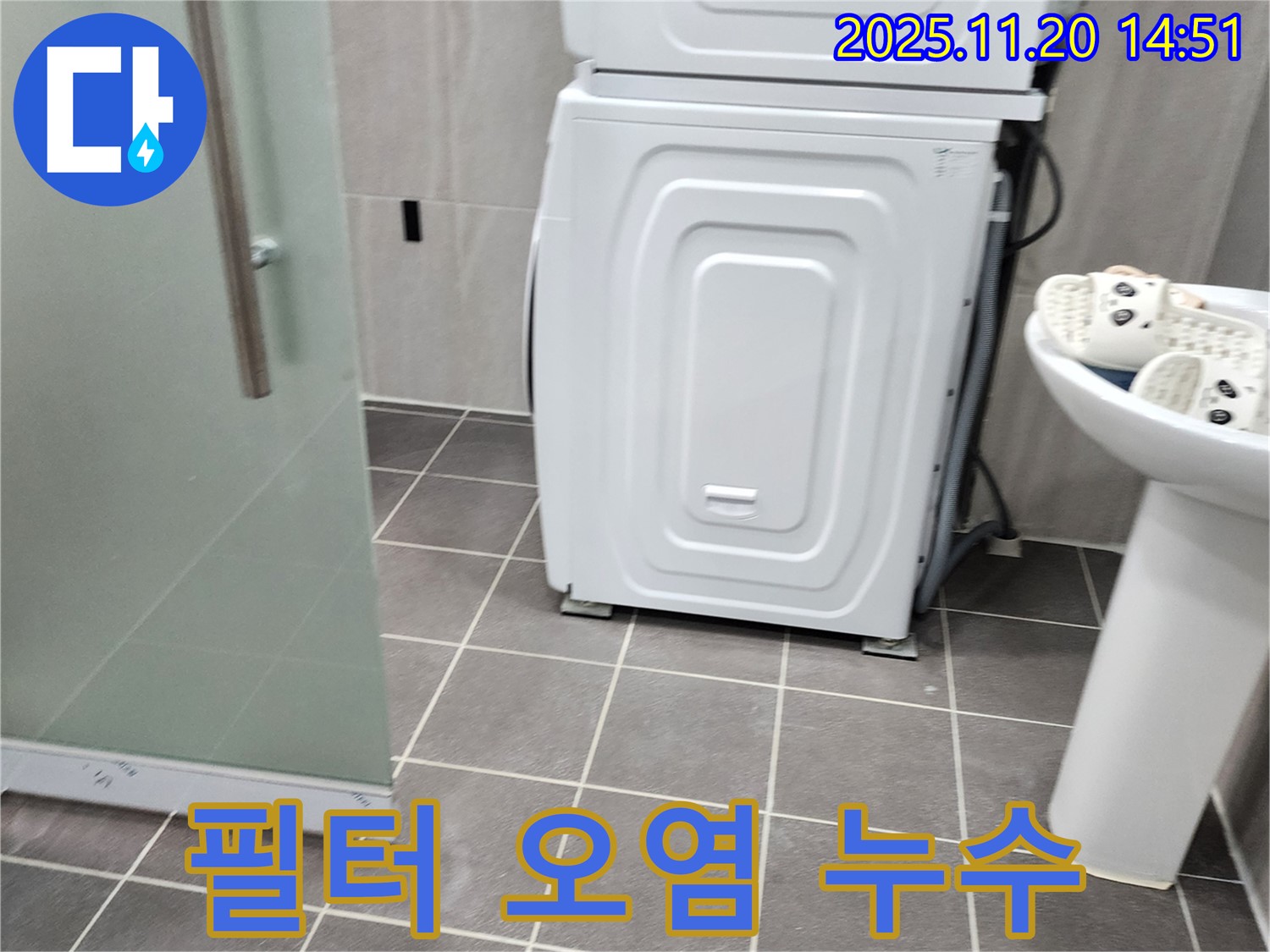세탁기 배수 필터 오염 - 누수 가능성 - 필터 상태 확인