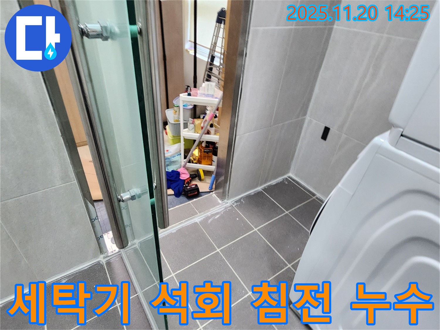 세탁기 석회 침전 - 꽉 막힌 연결, 누수의 시작!