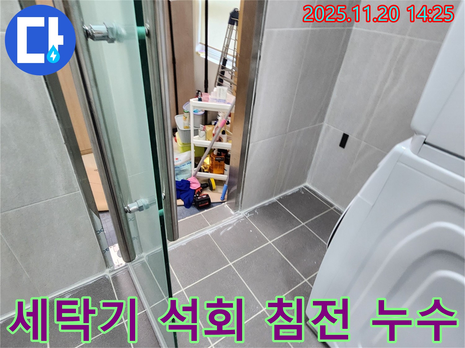 세탁기 석회 침전 - 꽉 막힌 연결, 누수의 원인!