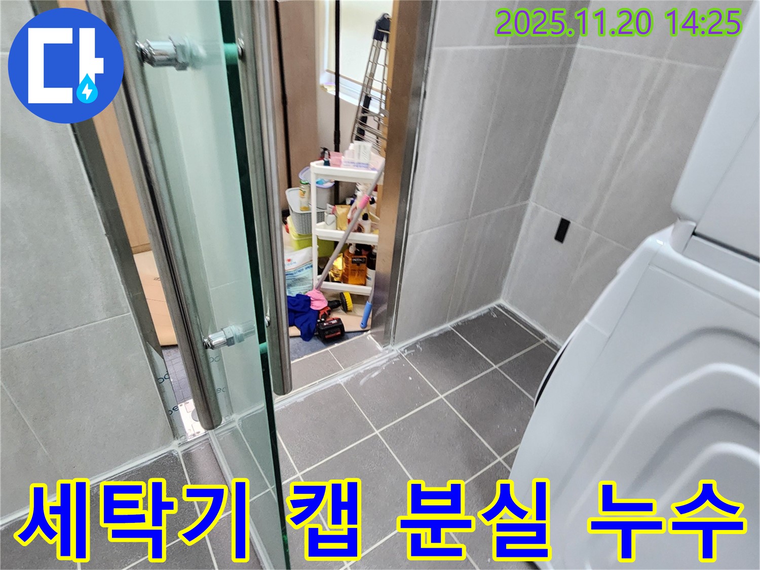 세탁기 캡 분실 - 사라진 캡, 꺾임의 시작!