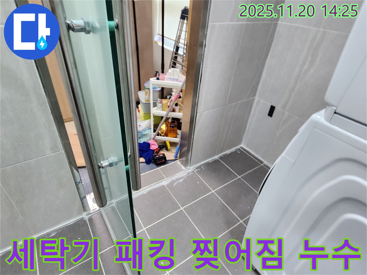 세탁기 패킹 찢어짐 - 찢어진 고무, 물바다의 시작!