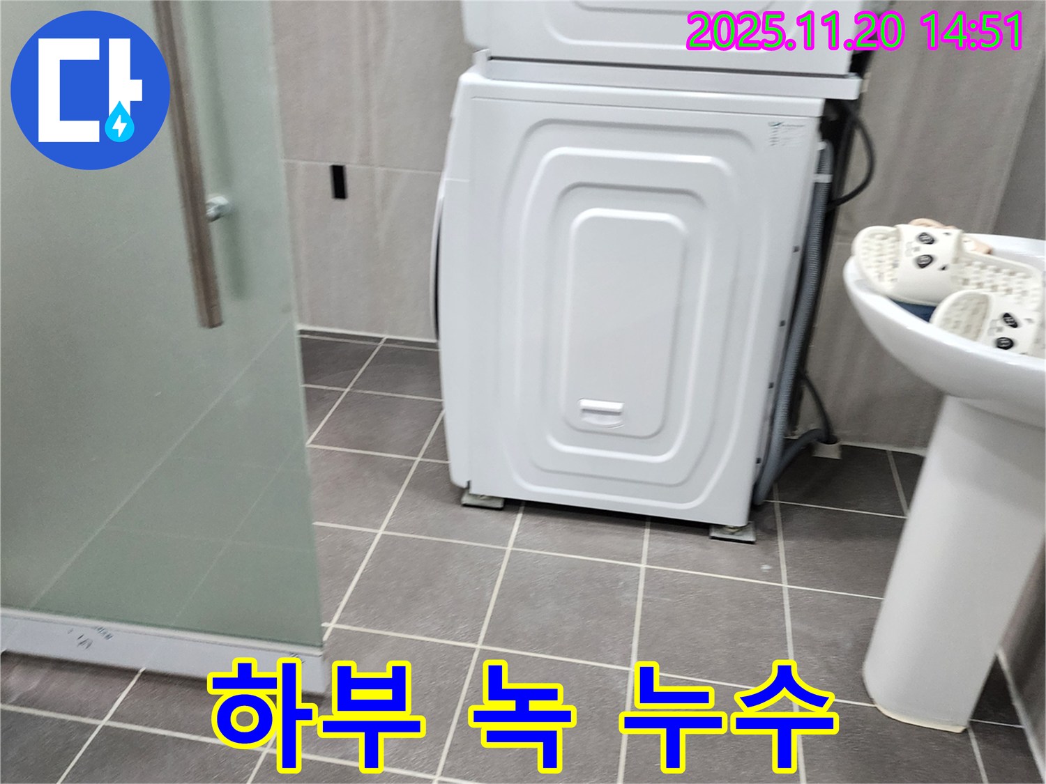 세탁기 하부 녹 - 녹슨 흔적 - 누수 진단 필요