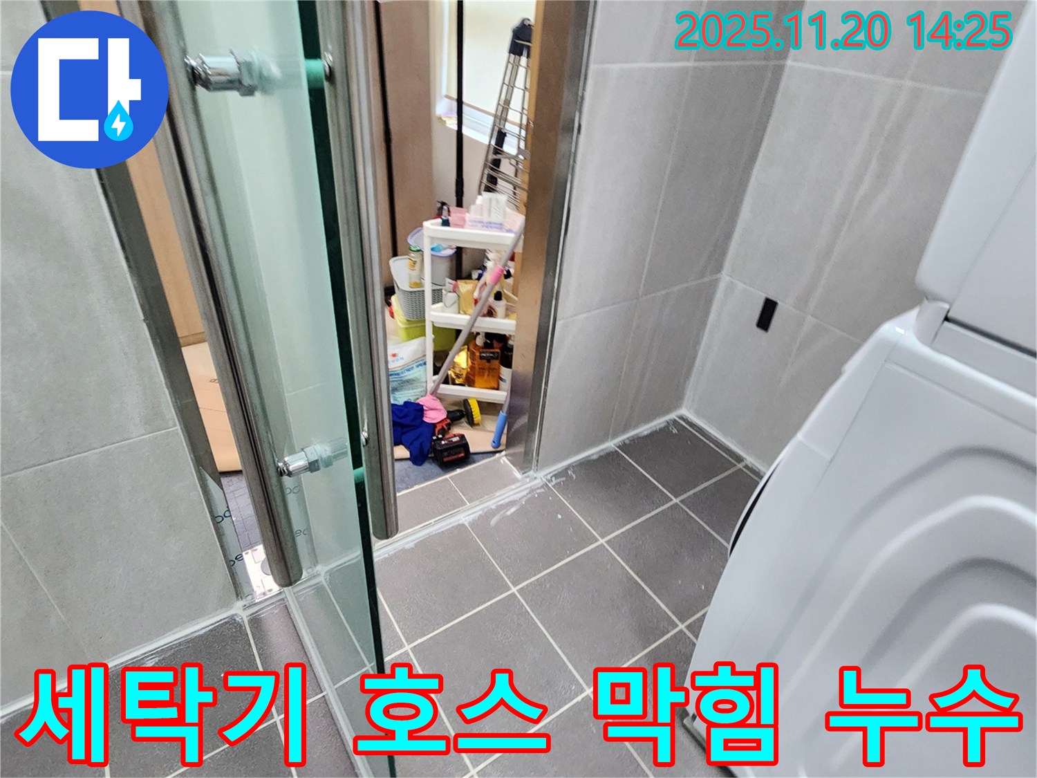 세탁기 호스 막힘 - 막힌 호스, 배수의 적!