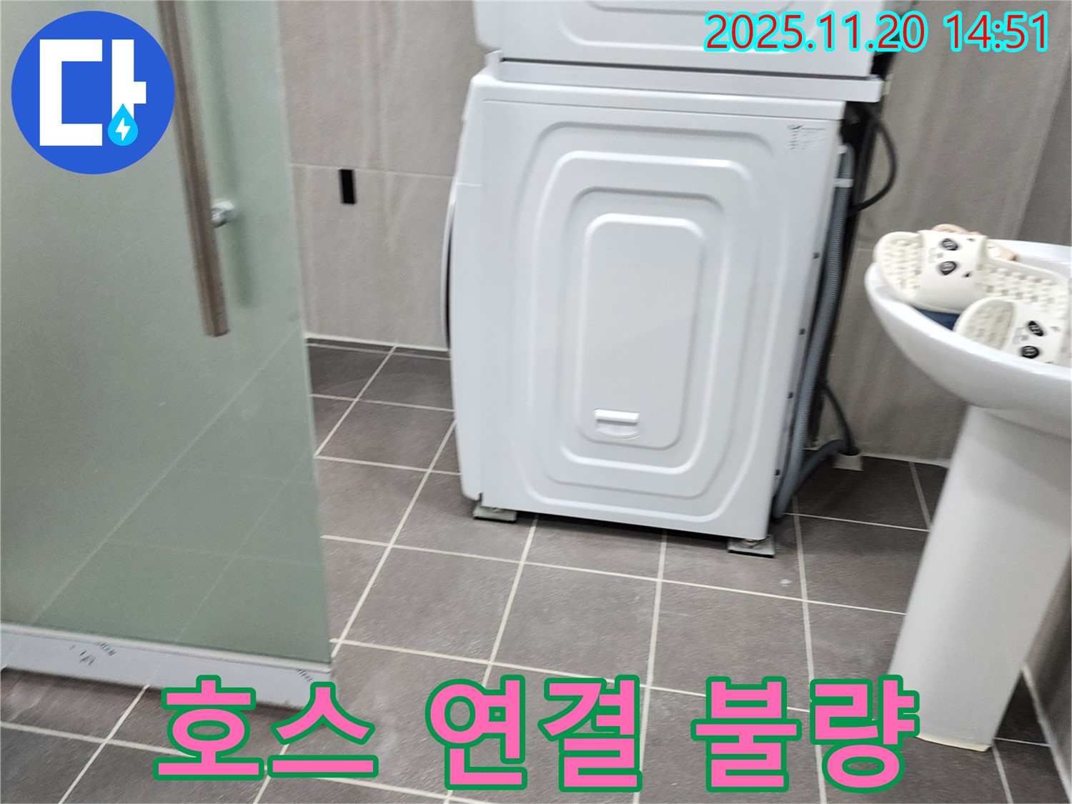 세탁기 호스 연결 불량 - 호스 연결 부위 조임 및 누수 확인