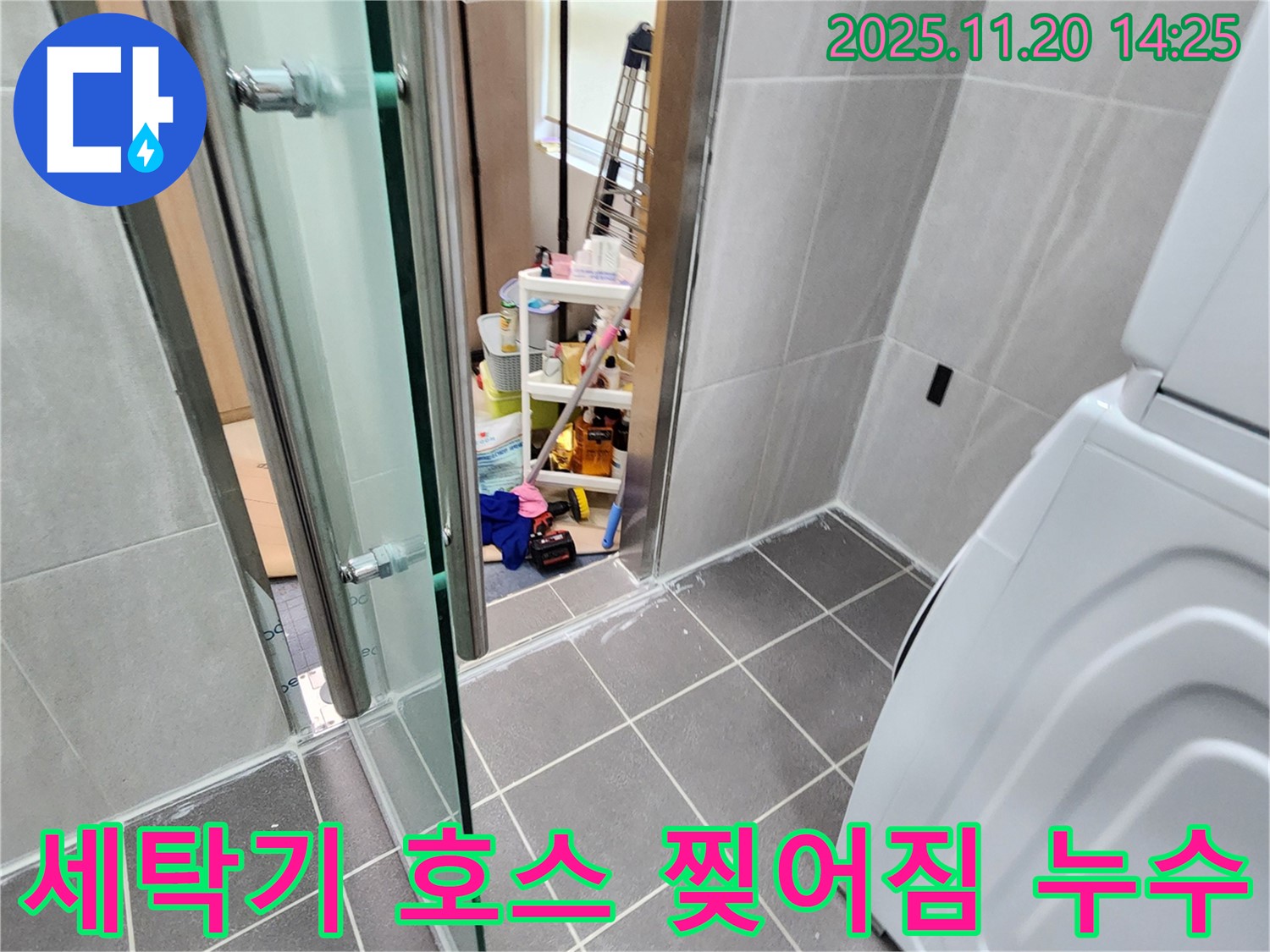 세탁기 호스 찢어짐 - 찢어진 호스, 물난리의 시작!