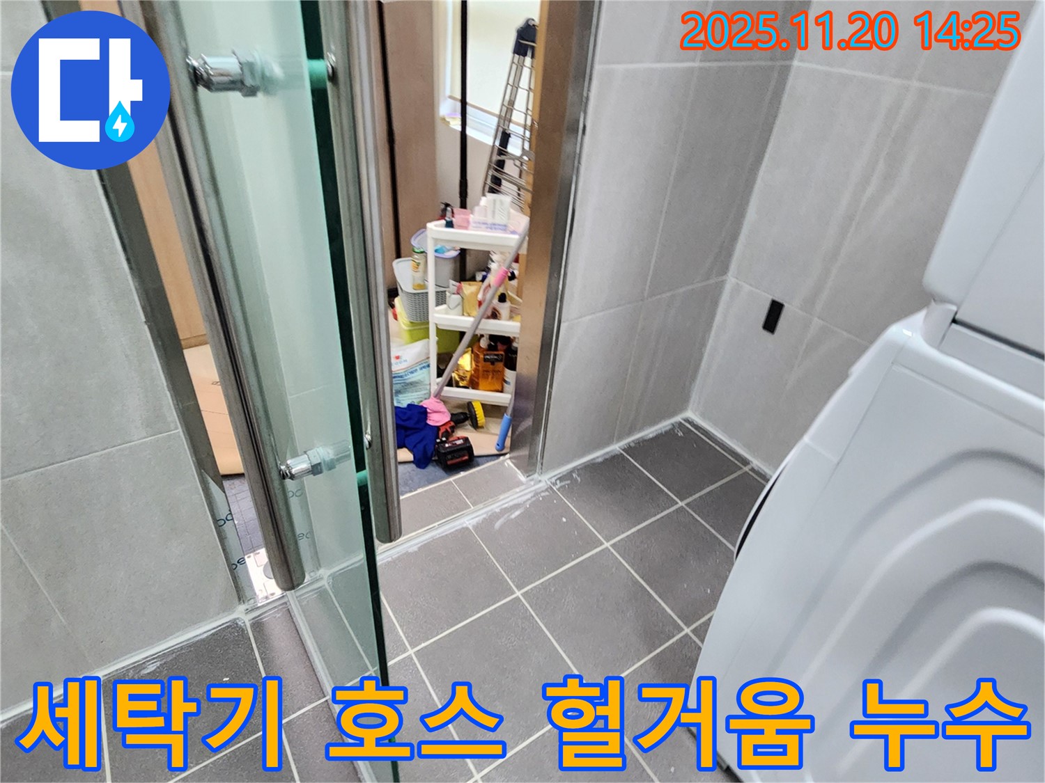 세탁기 호스 헐거움 - 헐거운 연결, 물바다의 시작!
