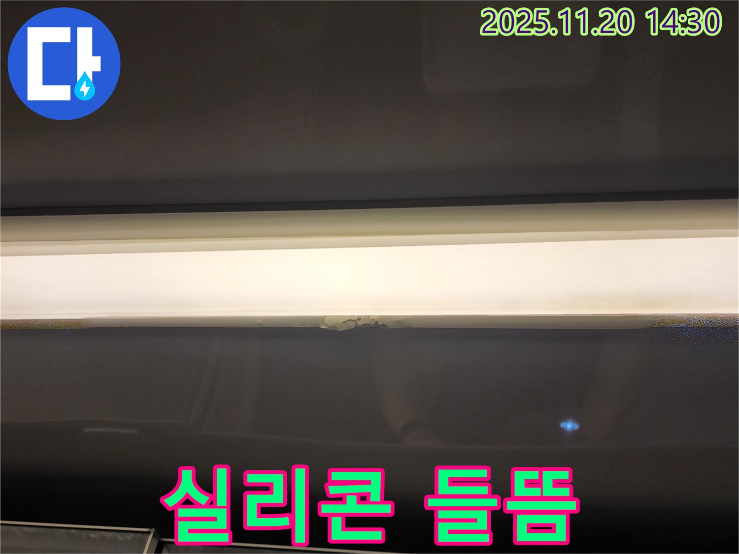 실리콘 들뜸 - 긴급 점검 필요