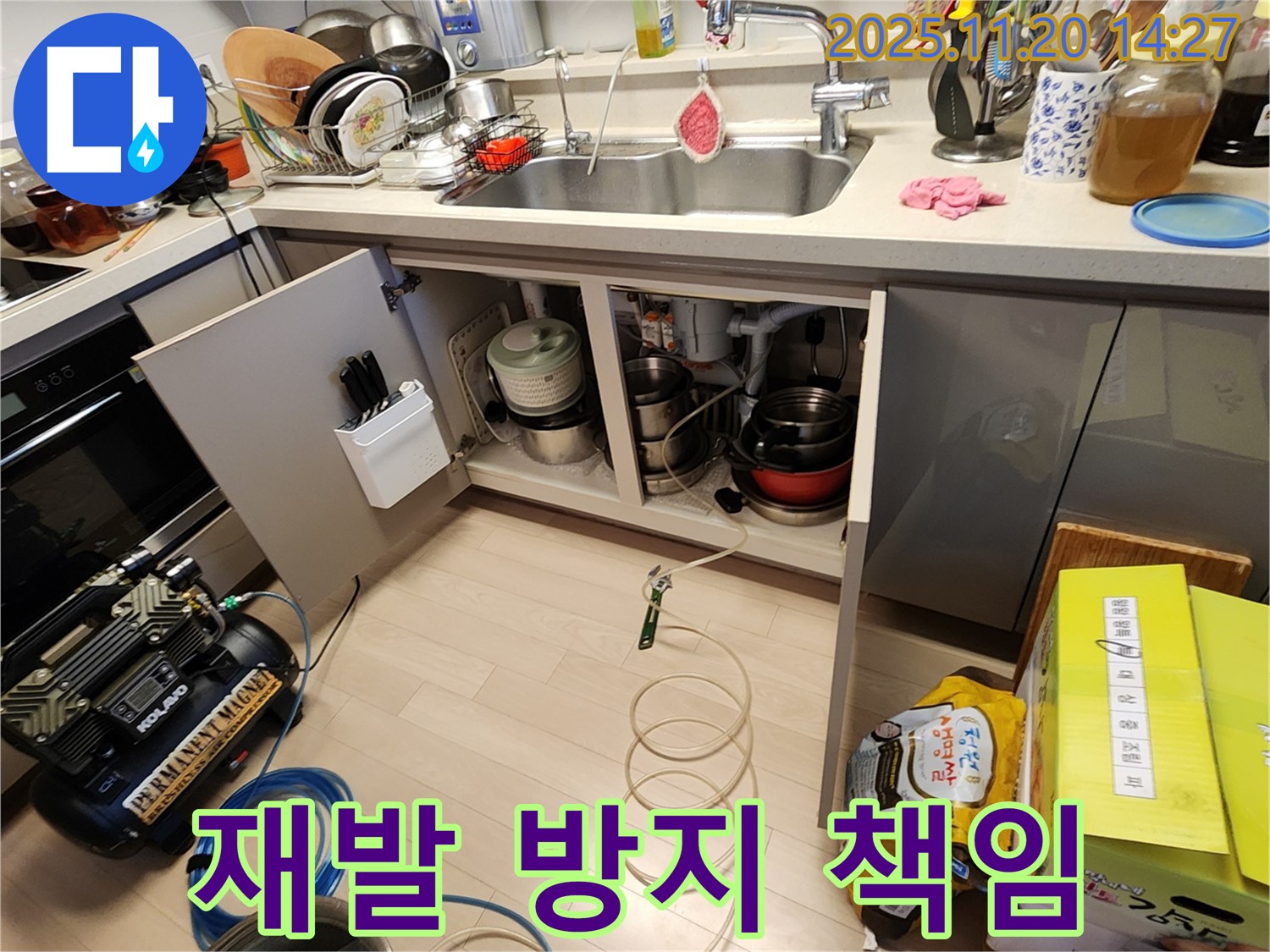 싱크대 누수 - 꼼꼼한 점검 - 재발 방지까지 책임
