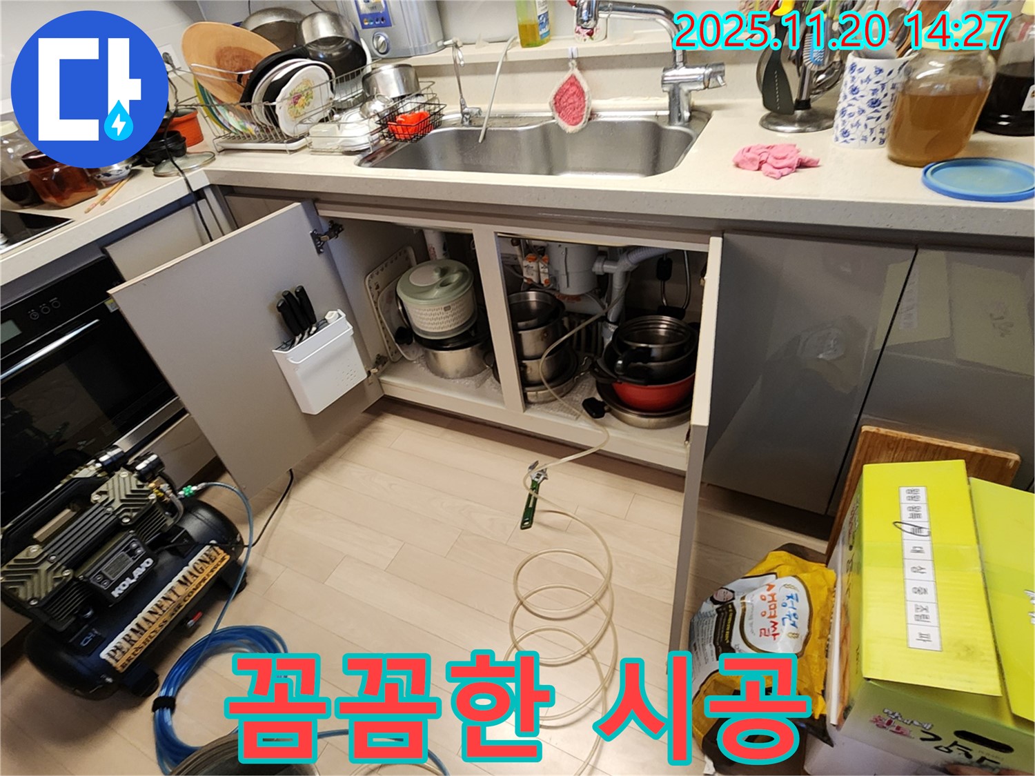 싱크대 누수 - 숙련된 기술 - 꼼꼼한 시공