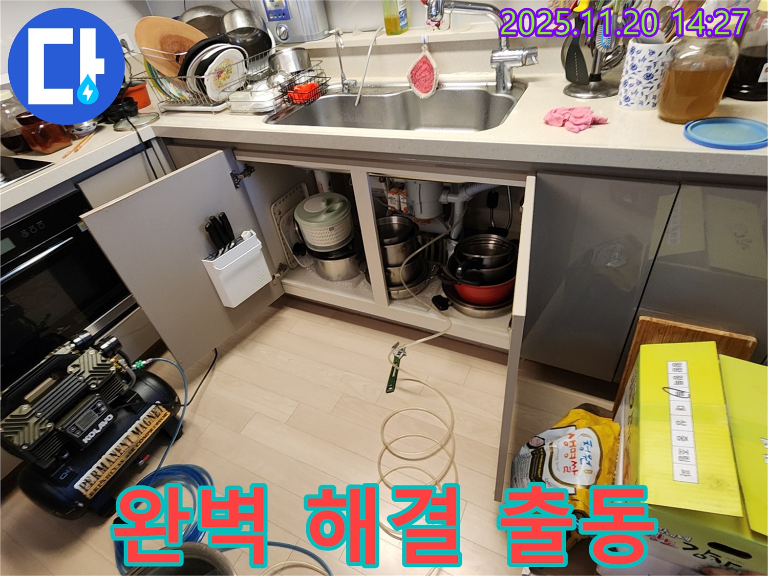 싱크대 누수 완벽 해결 - 꼼꼼 시공 - 믿을 전문가