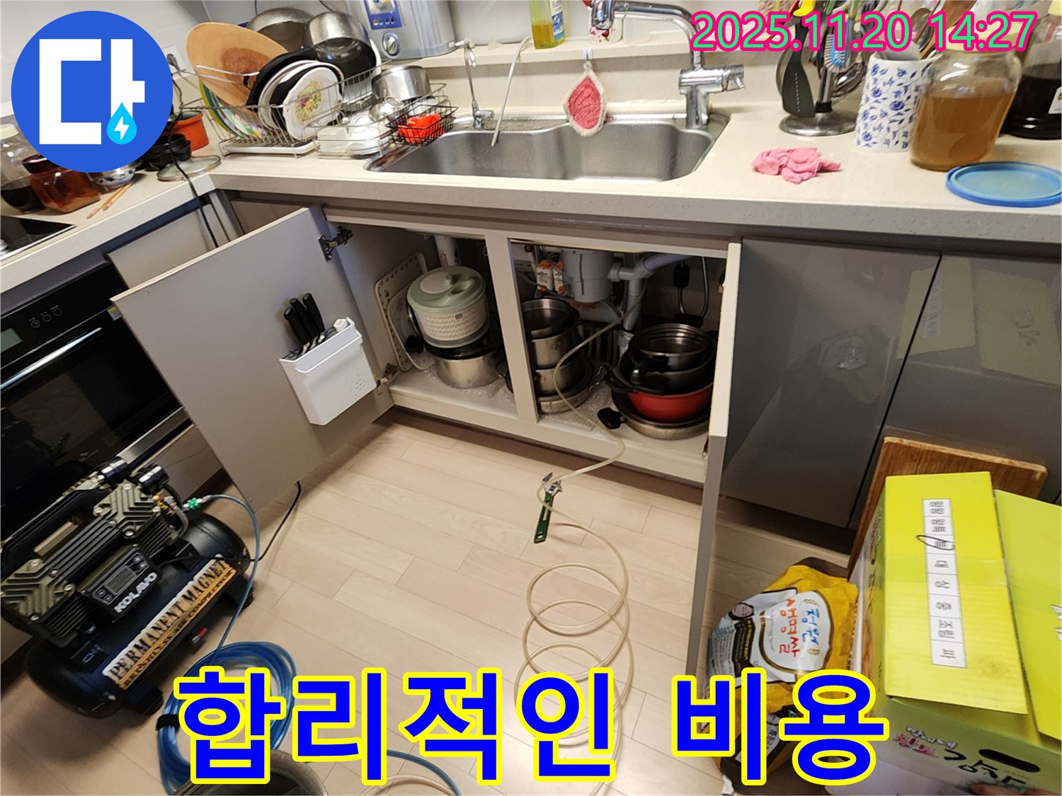 싱크대 누수 - 정확한 진단 - 합리적인 비용