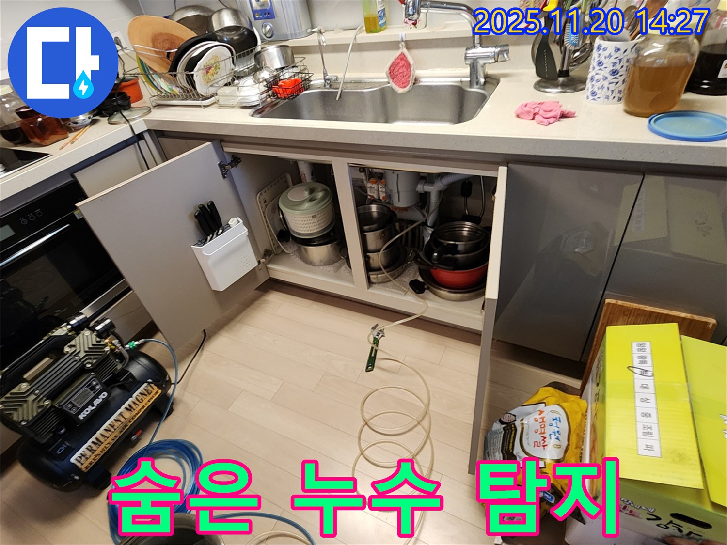 싱크대 누수 - 첨단 장비 - 숨은 누수 완벽 탐지