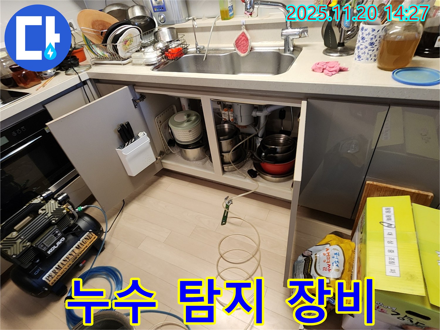싱크대 누수 탐지 - 최첨단 장비 - 정확한 누수 위치 진단