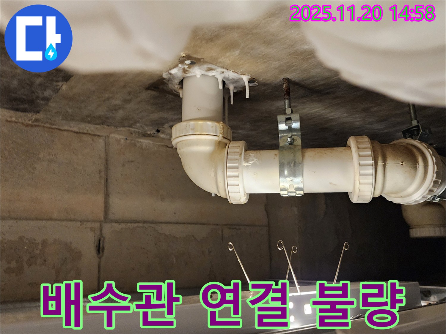 싱크대 배수관 연결 불량 - 꼼꼼한 재시공으로 완벽하게 해결!
