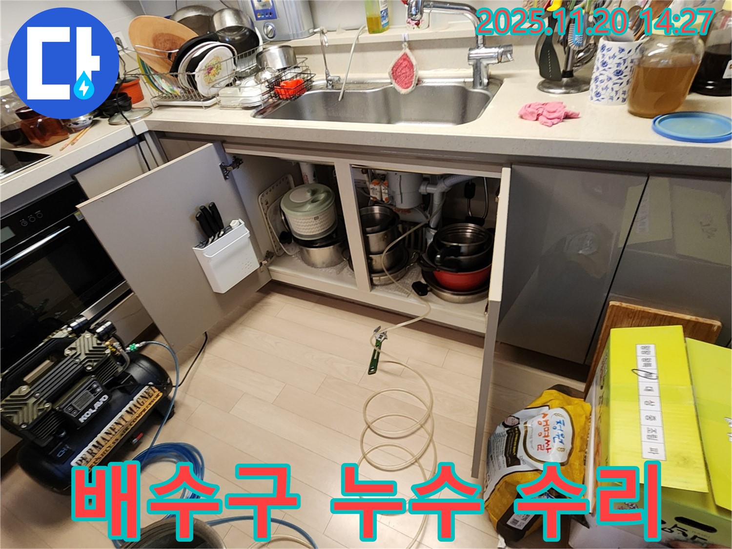 싱크대 배수구 누수 수리 - 전문 장비 사용 - 완벽한 해결 보장