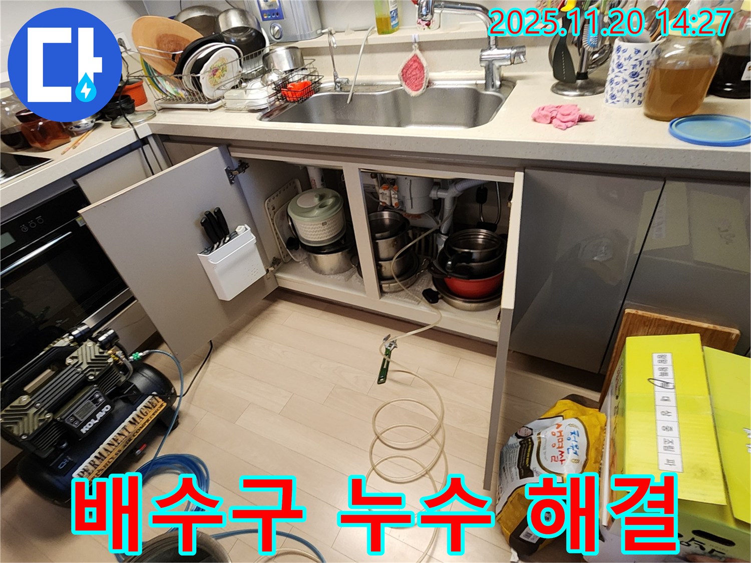 싱크대 배수구 누수 수리 - 전문 장비 - 완벽 해결