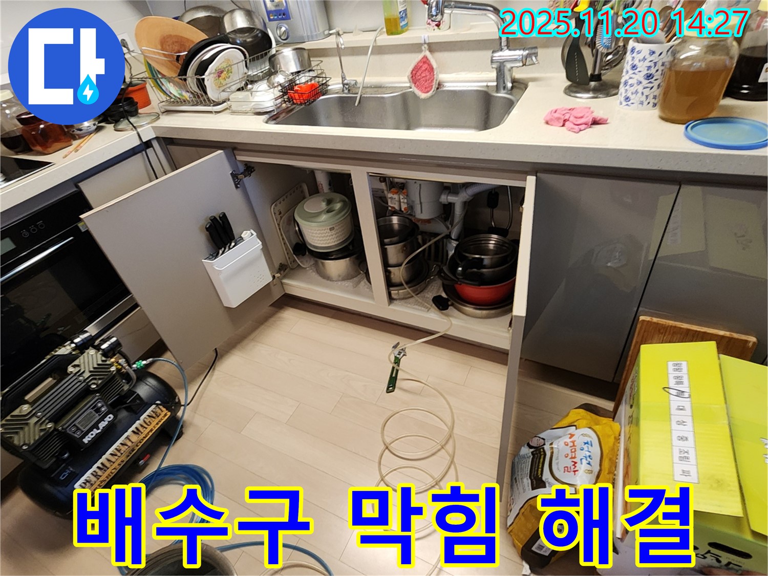 싱크대 배수구 막힘 해결 - 전문 장비 사용 - 깨끗한 배수