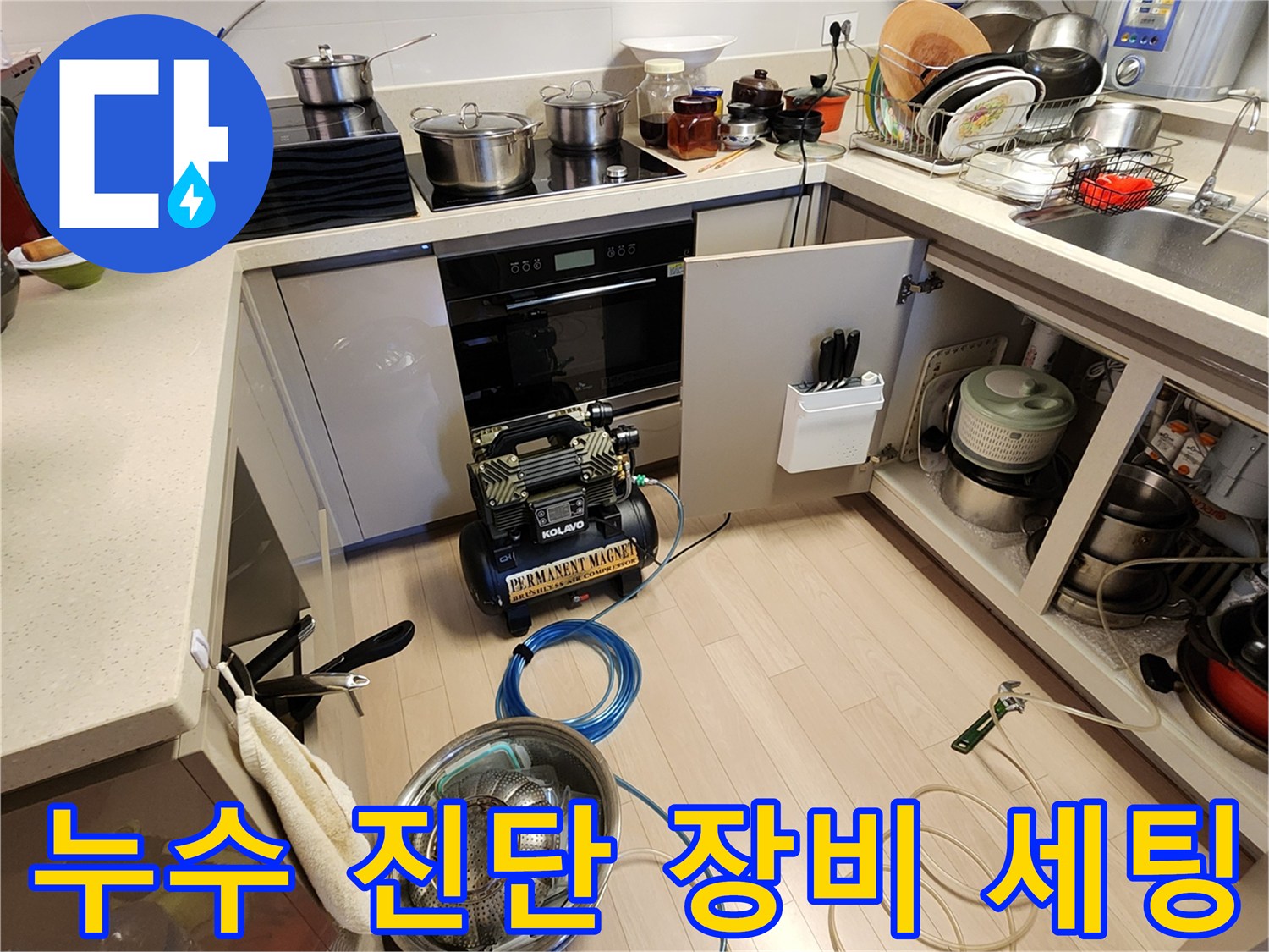 싱크대-하부-배관-압력-테스트를-위한-호스-연결-모습